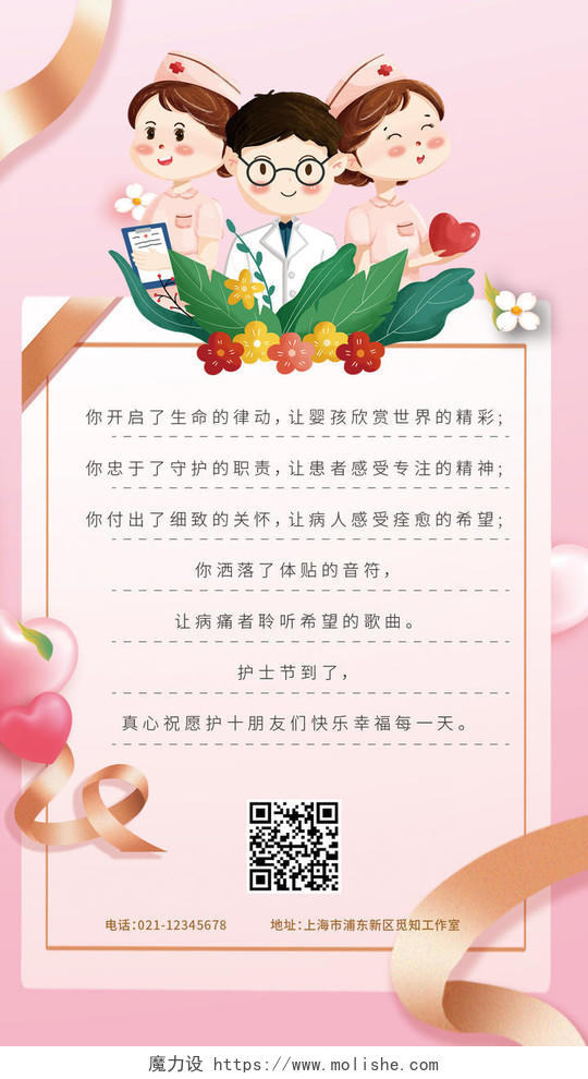 粉色512护士节贺卡手机贺卡宣传海报